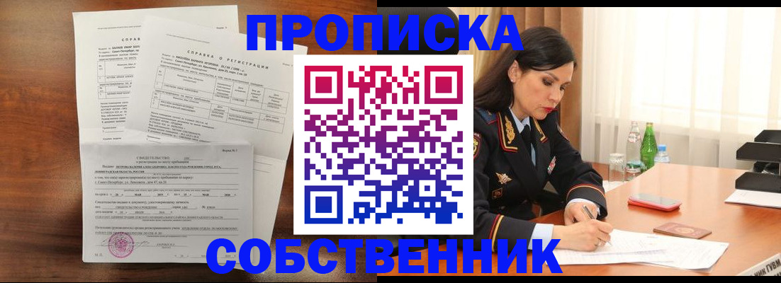 временная прописка в Каменке