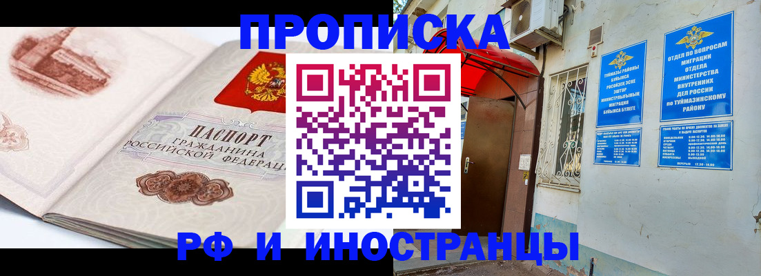 прописка законно в Каменке